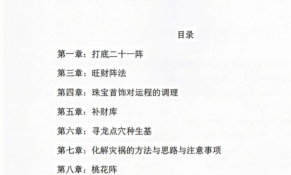 九龙弟子班笔记160页彩色电子版 官网：国学资源，国学资料，国学五术资料高端法本