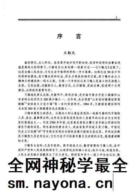 刁镇志.pdf电子版_山东省志插图4