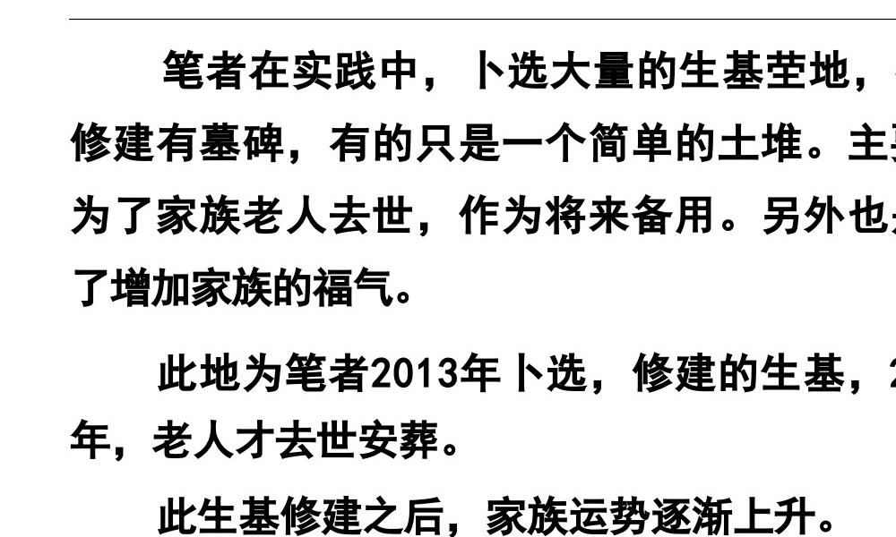 陈益峰做生基‬富发贵做‮细法‬则118页电子版 官网：国学资源，国学资料，国学五术资料高端法本