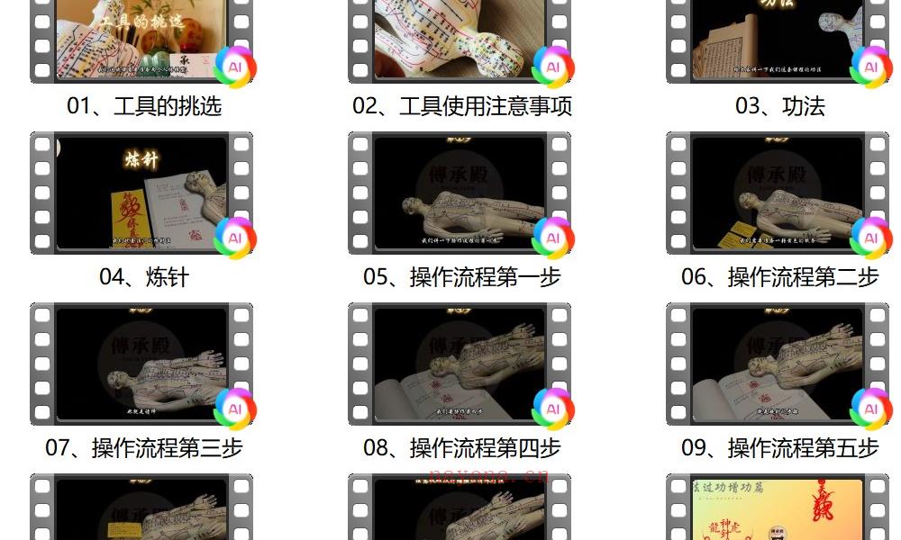 罗三铎老师道门神针术视频加文档电子版 官网：国学资源，国学资料，国学五术资料高端法本