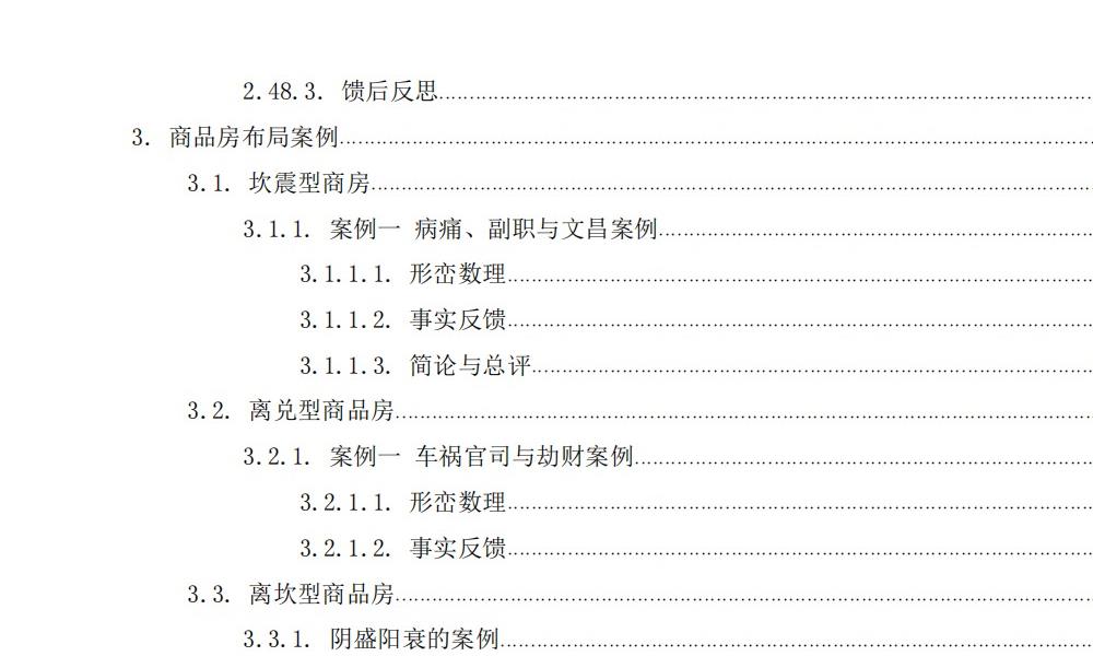 阳宅实例解析一宅断内部教材384页电子版 官网：国学资源，国学资料，国学五术资料高端法本
