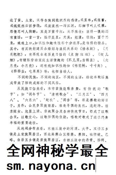 中国歌谣集成湖南卷吉首市资料本.pdf电子版_湖南省志插图5