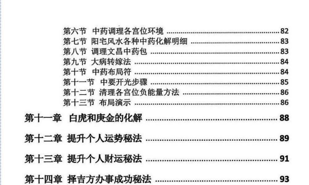 道家阴盘奇门遁甲理论与化解343页电子版 官网：国学资源，国学资料，国学五术资料高端法本