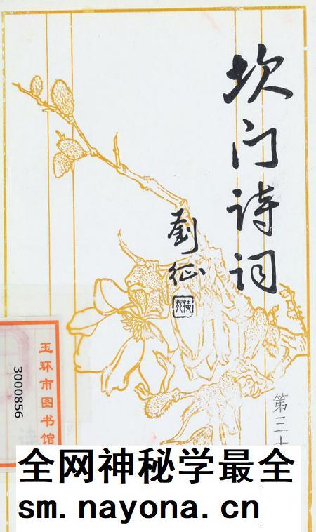 坎门诗词 第三十二期.pdf电子版_浙江省志插图