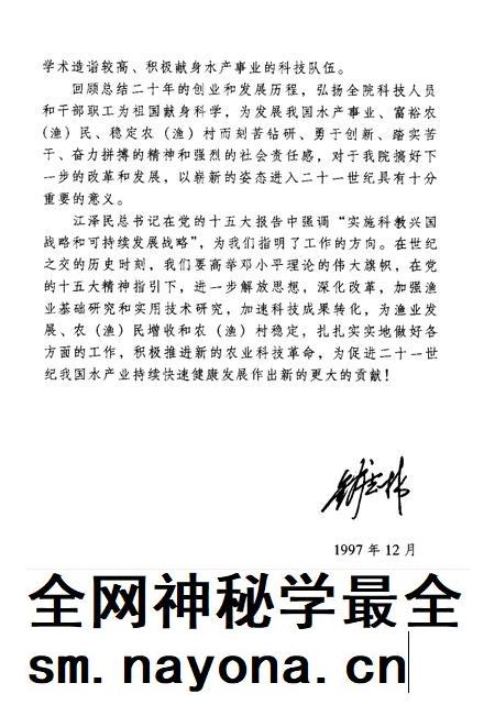 中国水产科学研究院志  1978-1997.pdf电子版_其他志插图4