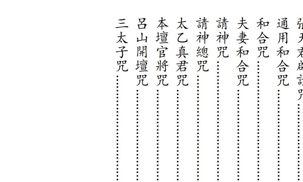 神咒全集现代打印版127页电子版 官网：国学资源，国学资料，国学五术资料高端法本