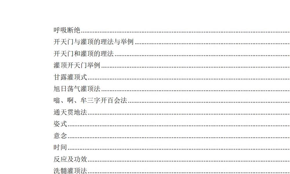 特异功能与超能力174页电子版 官网：国学资源，国学资料，国学五术资料高端法本