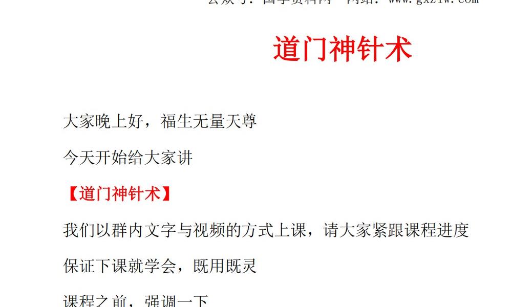 罗三铎老师道门神针术视频加文档电子版 官网：国学资源，国学资料，国学五术资料高端法本