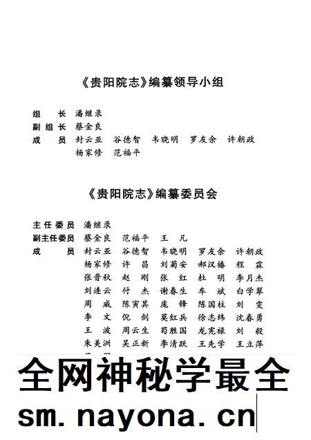 中国水电顾问集团贵阳勘测设计研究院志  2003-2007.pdf电子版_其他志插图3