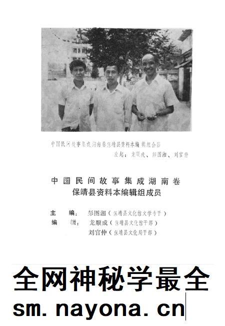 中国民间故事集成湖南卷保靖县资料本.pdf电子版_湖南省志插图5
