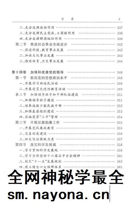 中国共产党湘西土家族苗族自治州历史·第三卷(1978~2006).pdf电子版_湖南省志插图5 中国共产党湘西土家族苗族自治州历史·第三卷(1978~2006).pdf电子版_湖南省志插图5