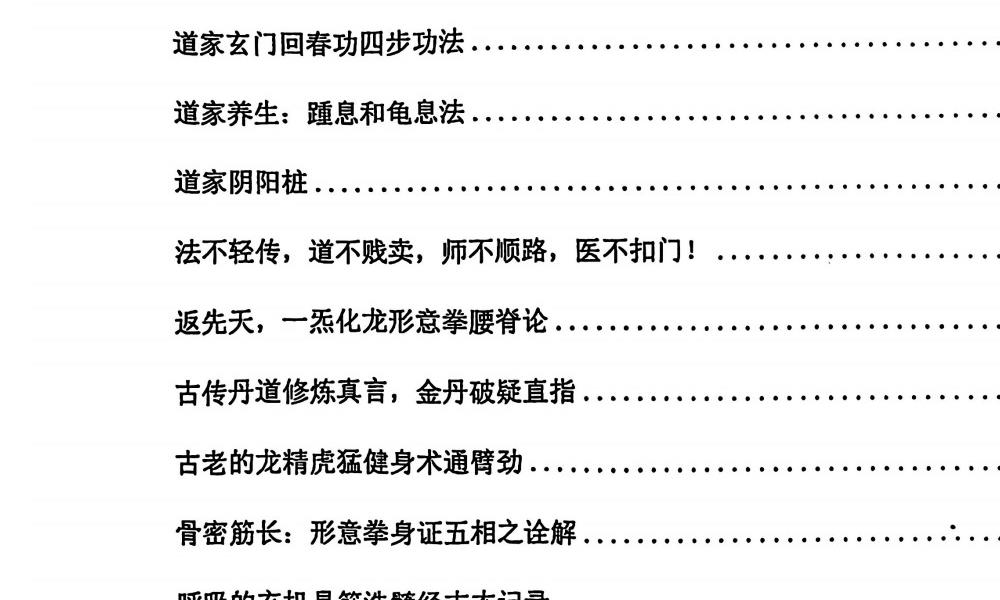 古武传承内功心法录202页电子版 官网：国学资源，国学资料，国学五术资料高端法本