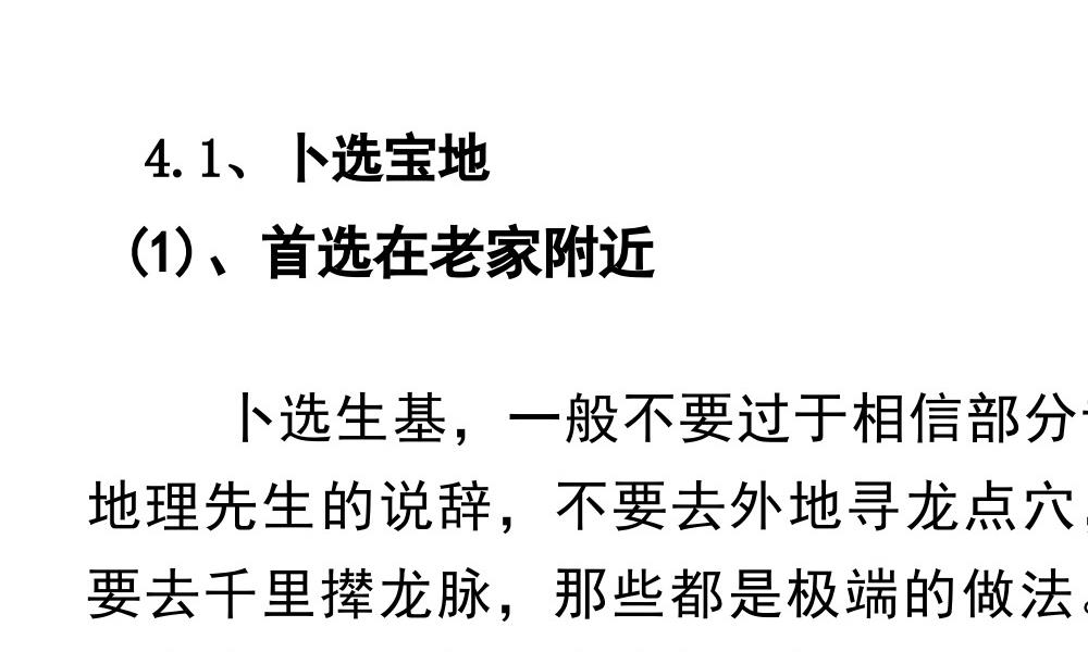 陈益峰做生基‬富发贵做‮细法‬则118页电子版 官网：国学资源，国学资料，国学五术资料高端法本