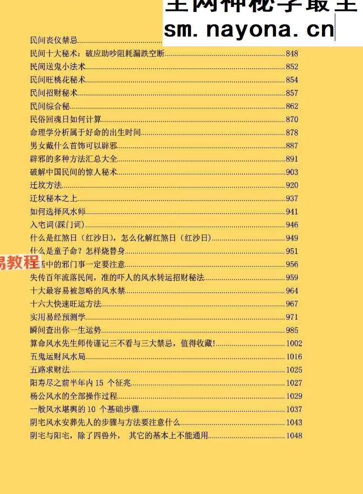 《风水师的不传之谜》清晰版pdf 1054页