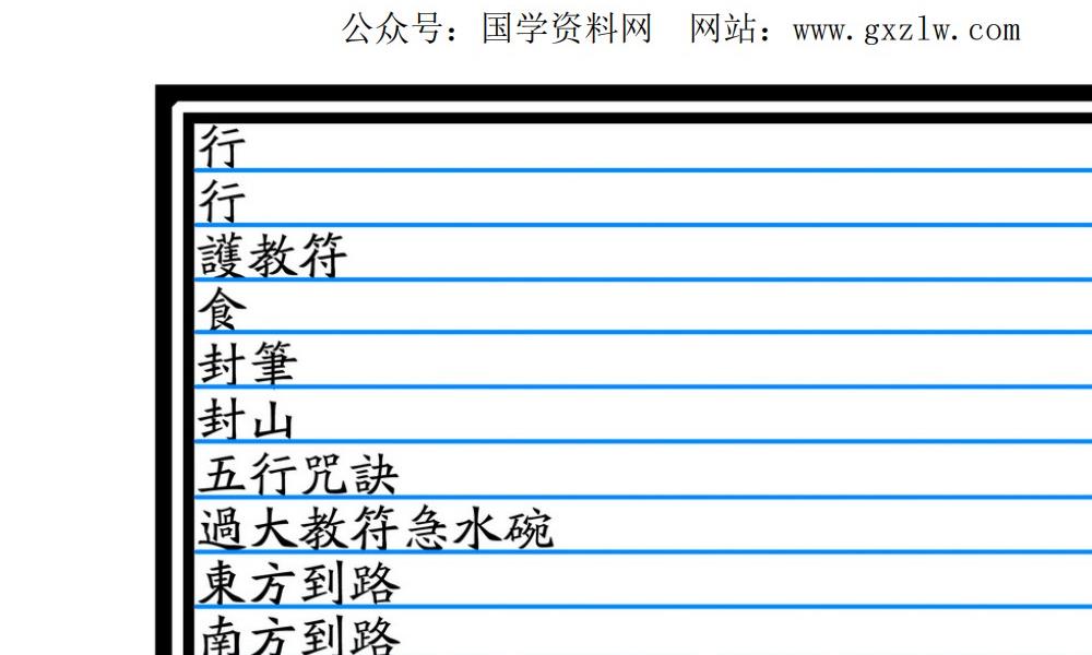 大显威灵《金英堂三》257页电子版 官网：国学资源，国学资料，国学五术资料高端法本