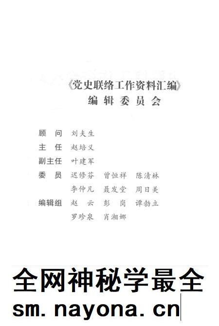 党史联络工作资料汇编（2002—2012）.pdf电子版_湖南省志插图4