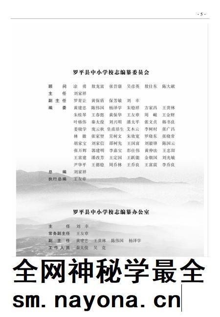 云南·曲靖·罗平 九龙一中校志 建校-2010.pdf电子版_云南省志插图4 云南·曲靖·罗平 九龙一中校志 建校-2010.pdf电子版_云南省志插图4