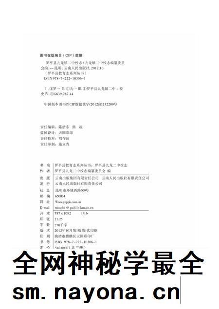 云南·曲靖·罗平  九龙二中校志  1983-2009.pdf电子版_云南省志插图2