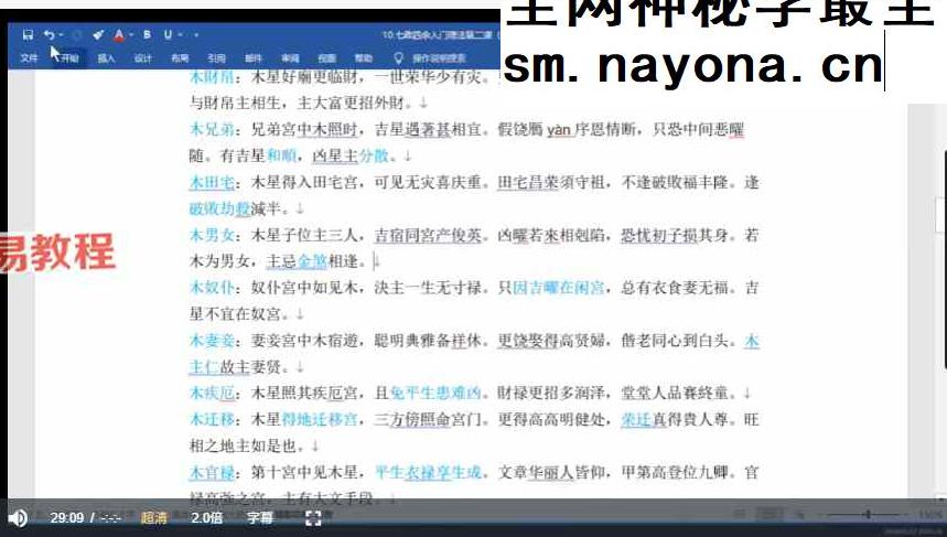 吴星平 七政四余基础进阶高级班三套视频课程+课件pdf