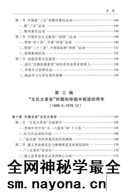 中国共产党怀化市鹤城区历史（1949—2010）.pdf电子版_湖南省志插图2