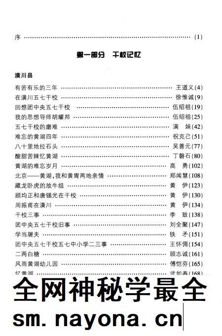 五七干校在信阳 信阳文史资料第九辑(下).pdf电子版_河南省志插图4 五七干校在信阳 信阳文史资料第九辑(下).pdf电子版_河南省志插图4