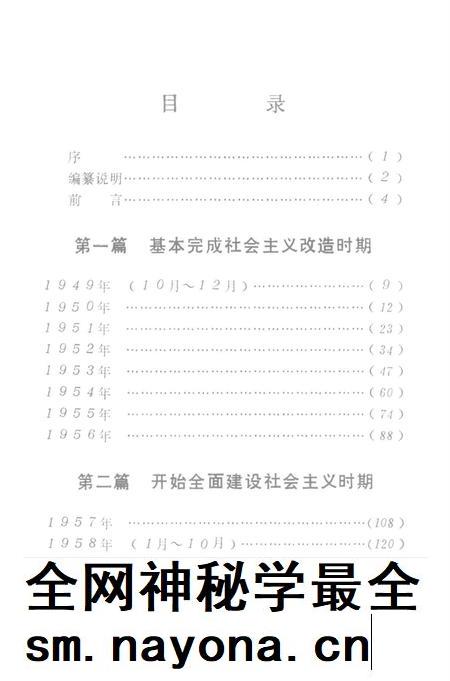 中国共产党新田县党史大事记(1949.10——1989.12).pdf电子版_湖南省志插图1 中国共产党新田县党史大事记(1949.10——1989.12).pdf电子版_湖南省志插图1
