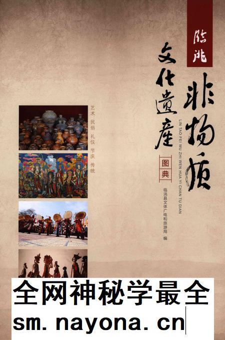 临洮非物质文化遗产图典.pdf电子版_甘肃省志插图 临洮非物质文化遗产图典.pdf电子版_甘肃省志插图