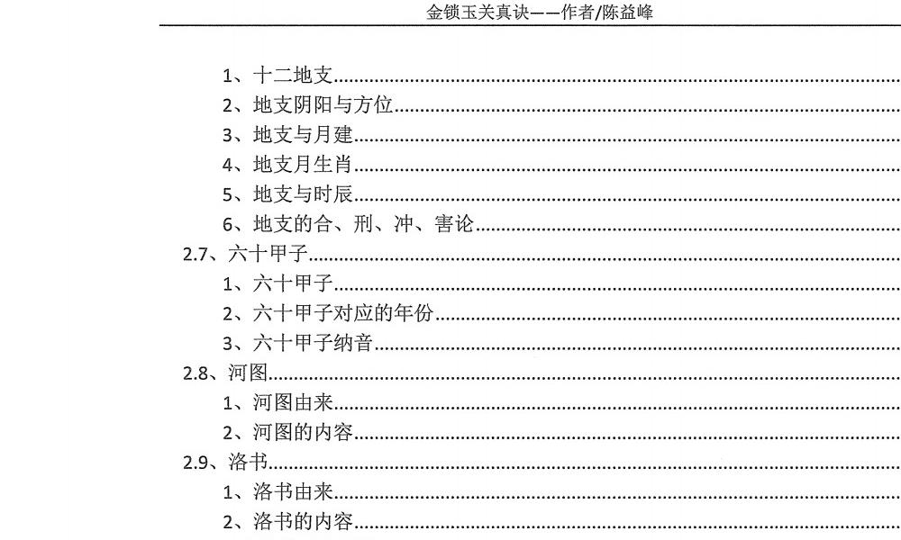 2026版古传地理技法金锁玉关真诀380页电子版 官网：国学资源，国学资料，国学五术资料高端法本