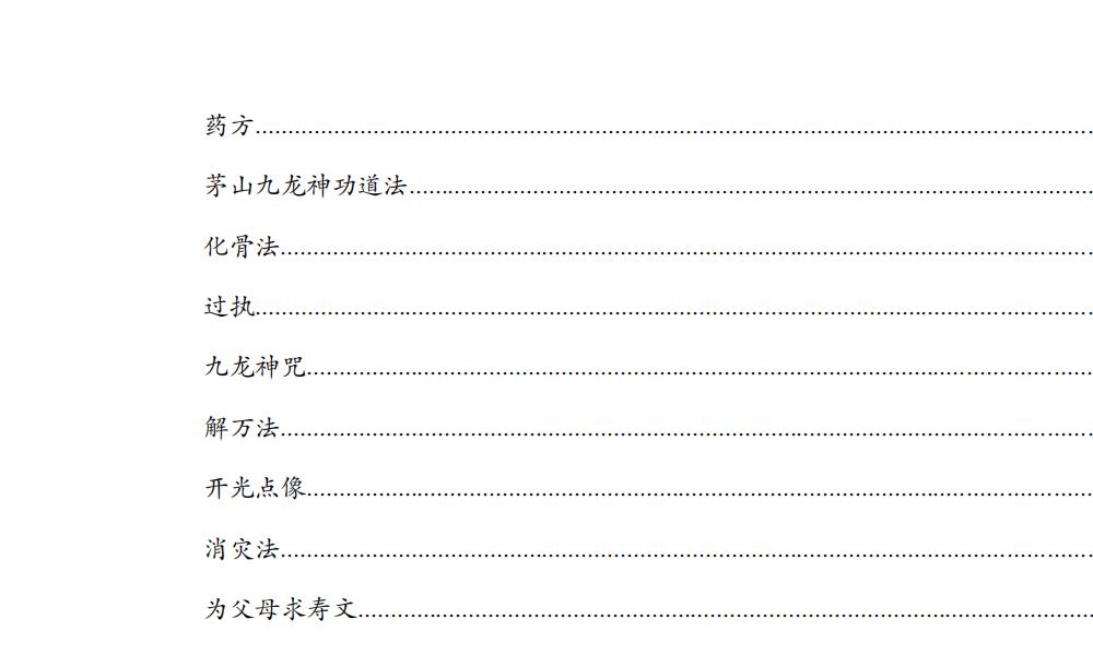 圆灵门法技汇集321页电子版 官网：国学资源，国学资料，国学五术资料高端法本