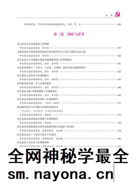 中国共产党若尔盖执政实录2018.pdf电子版_四川省志插图4