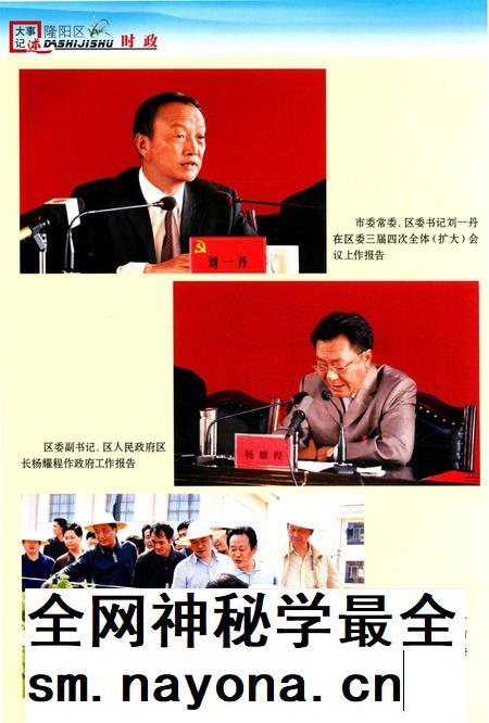 保山市隆阳区大事记述 2008.pdf电子版_云南省志插图5 保山市隆阳区大事记述 2008.pdf电子版_云南省志插图5