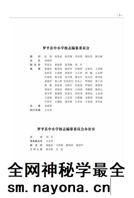 云南·曲靖·罗平  阿岗二中校志  1997-2009.pdf电子版_云南省志插图4