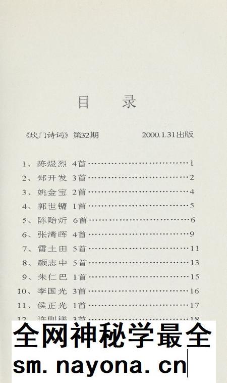 坎门诗词 第三十二期.pdf电子版_浙江省志插图4