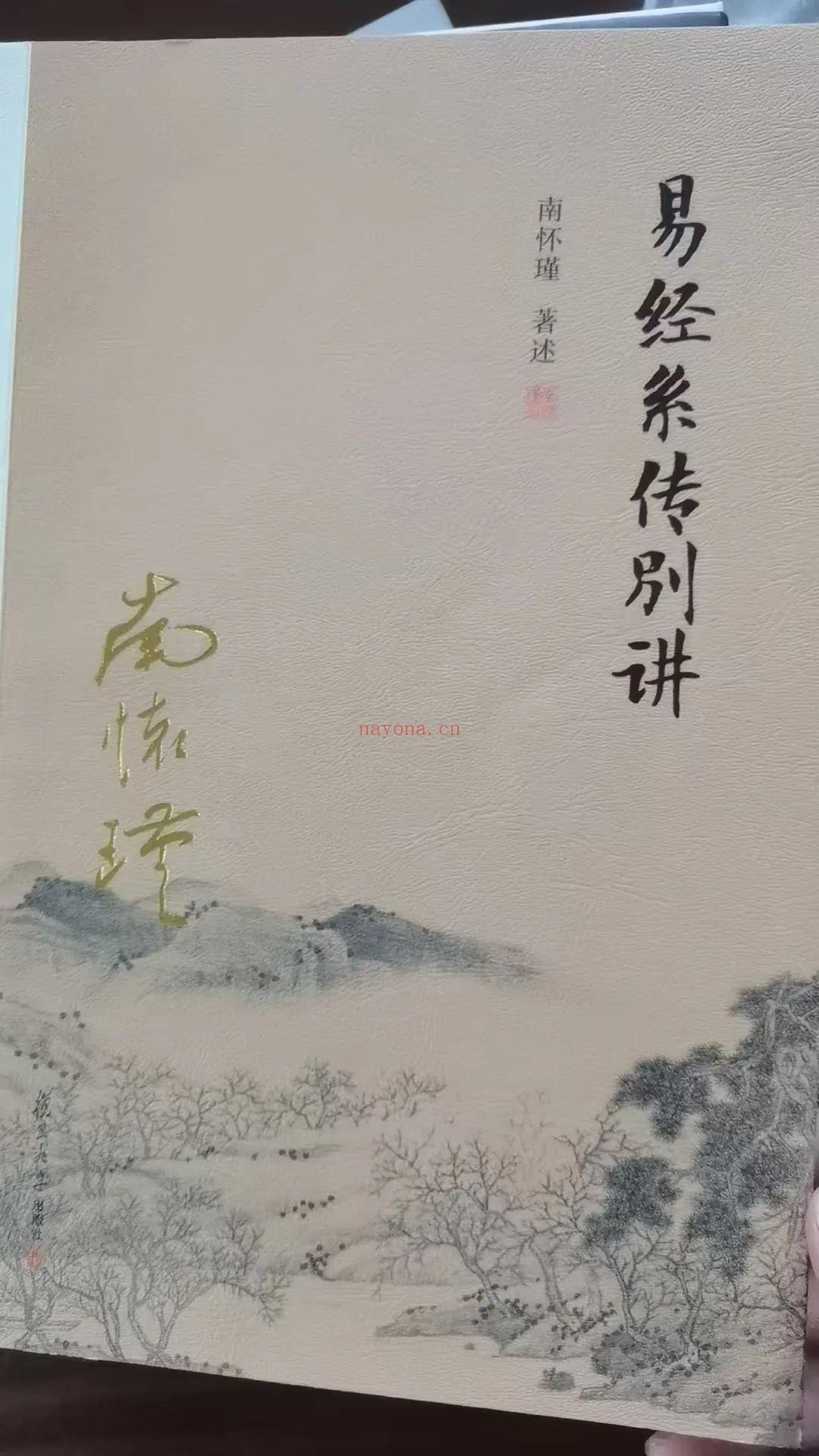 周易入门看什么书?从曾仕强到南怀瑾，5年学易经验吐血推荐