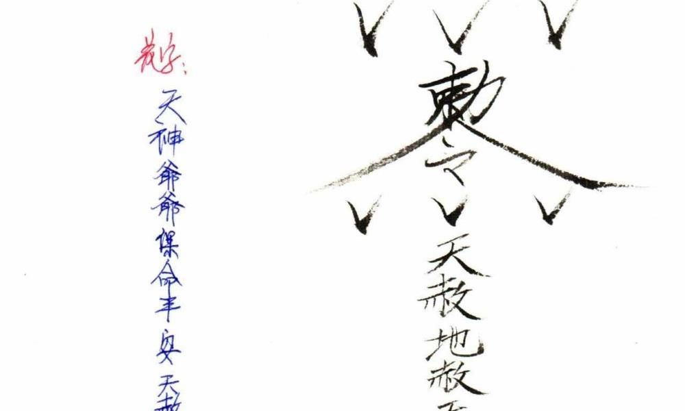 曾法妙系房法德传《中大三山五雷文武教》三册合集385页电子版 官网：国学资源，国学资料，国学五术资料高端法本