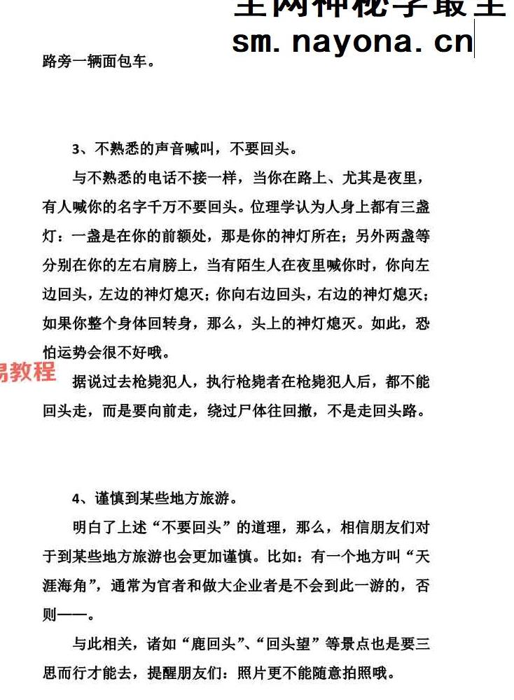 《风水师的不传之谜》清晰版pdf 1054页