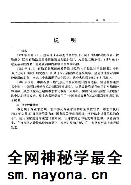 中国石油天燃气总公司辽河设计院志.pdf电子版_其他志插图3