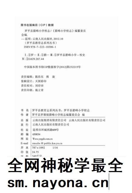 云南·曲靖·罗平 腊峰小学校志 1702-2009.pdf电子版_云南省志插图2 云南·曲靖·罗平 腊峰小学校志 1702-2009.pdf电子版_云南省志插图2