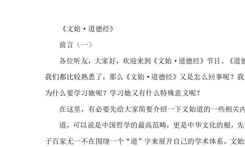 文始道德经1814页电子版 官网：国学资源，国学资料，国学五术资料高端法本