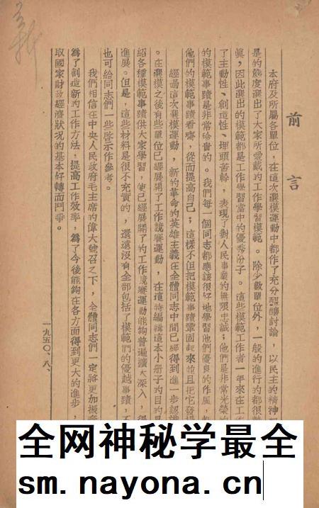 人民政府天津市选模专刊-1950.8.pdf电子版_天津市志插图2