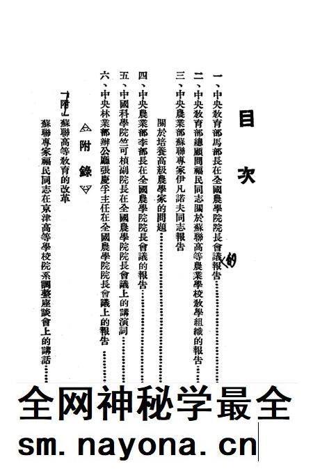 关于高等农业教育的问题-西南军政委员会文教部 编-1952.8.pdf电子版_重庆市志插图2