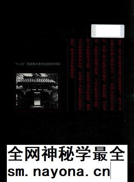 北京四合院志 上.pdf电子版_北京市志插图1 北京四合院志 上.pdf电子版_北京市志插图1