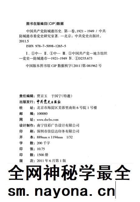 中国共产党防城港历史．第一卷：1921-1949.pdf电子版_广西壮族自治区志插图5