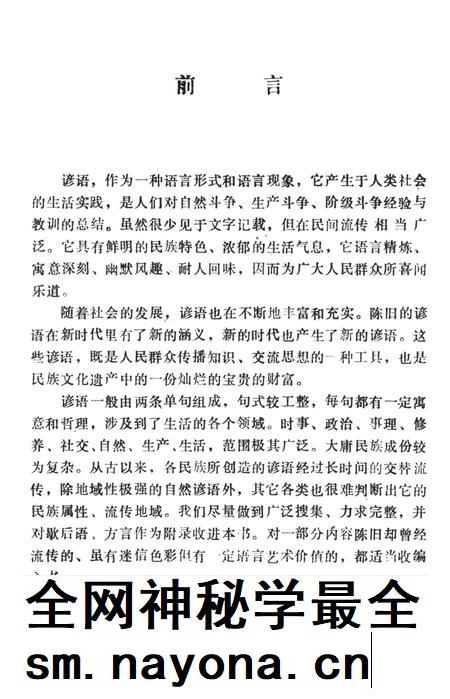 中国民间谚语集成湖南卷大庸市资料本.pdf电子版_湖南省志插图4 中国民间谚语集成湖南卷大庸市资料本.pdf电子版_湖南省志插图4