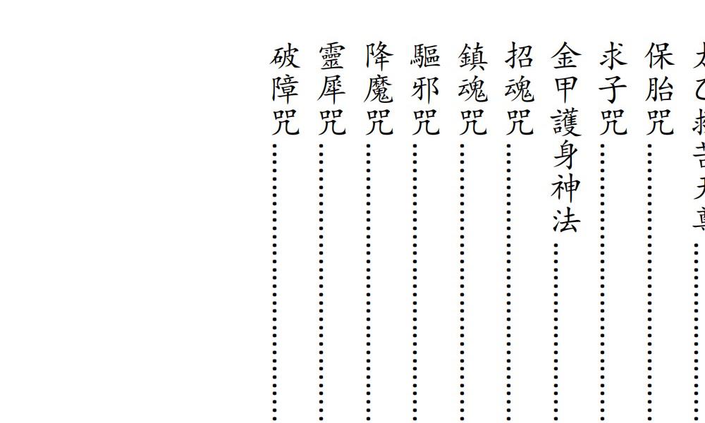 神咒全集现代打印版127页电子版 官网：国学资源，国学资料，国学五术资料高端法本