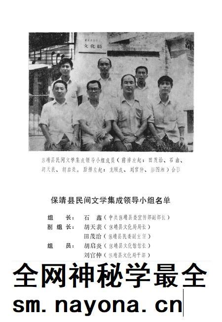 中国民间故事集成湖南卷保靖县资料本.pdf电子版_湖南省志插图4