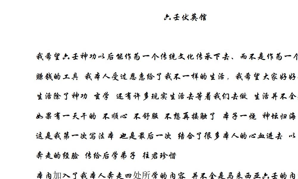 滨城六壬伏英馆法本上下合集157页电子版 官网：国学资源，国学资料，国学五术资料高端法本