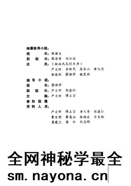 中国共产党湖南省华容县组织史资料.pdf电子版_湖南省志插图4