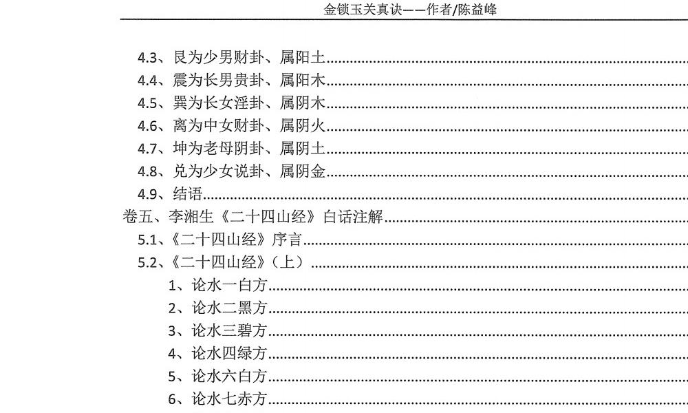 2026版古传地理技法金锁玉关真诀380页电子版 官网：国学资源，国学资料，国学五术资料高端法本