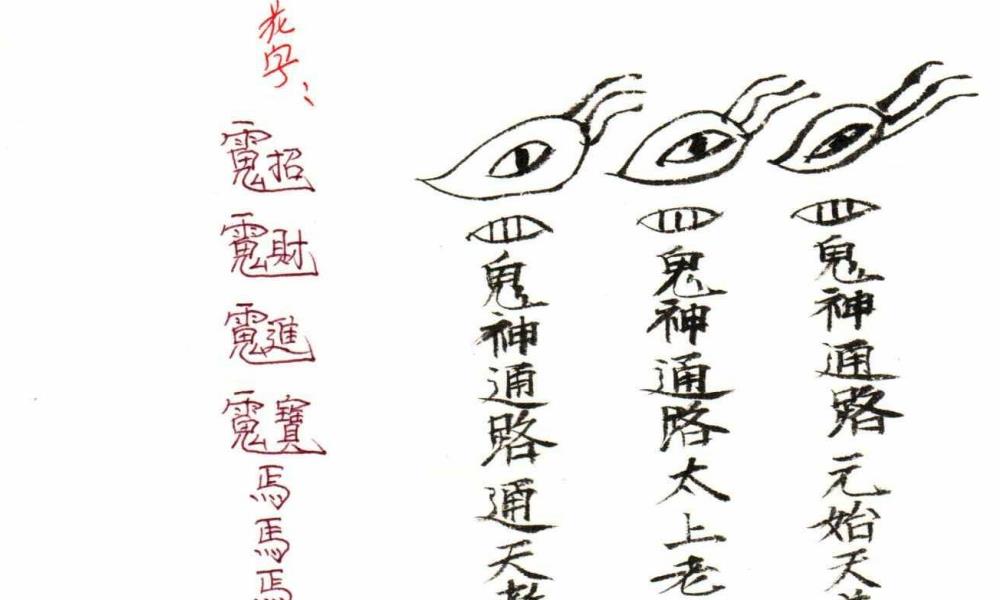 曾法妙系房法德传《中大三山五雷文武教》三册合集385页电子版 官网：国学资源，国学资料，国学五术资料高端法本